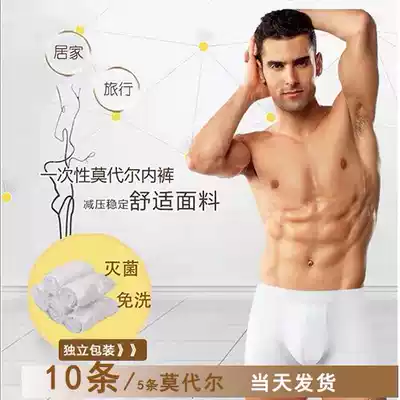 Ten disposable underwear men's travel four corner underwear five modal cotton flat corner travel non-paper underwear