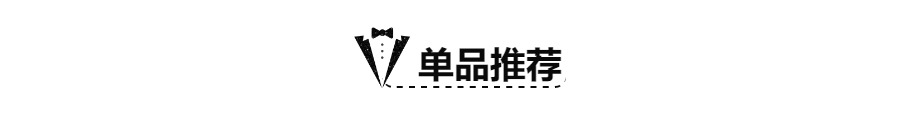 牢记这三点,草莓妹也能玩转简约风8