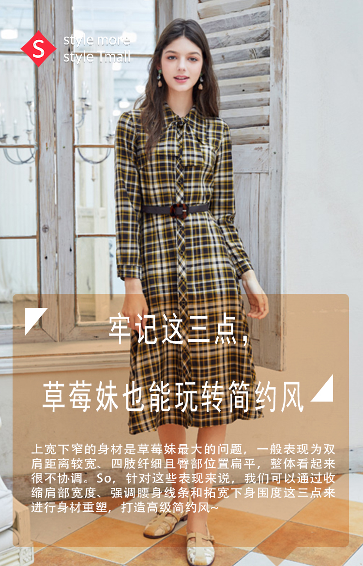 牢记这三点,草莓妹也能玩转简约风0