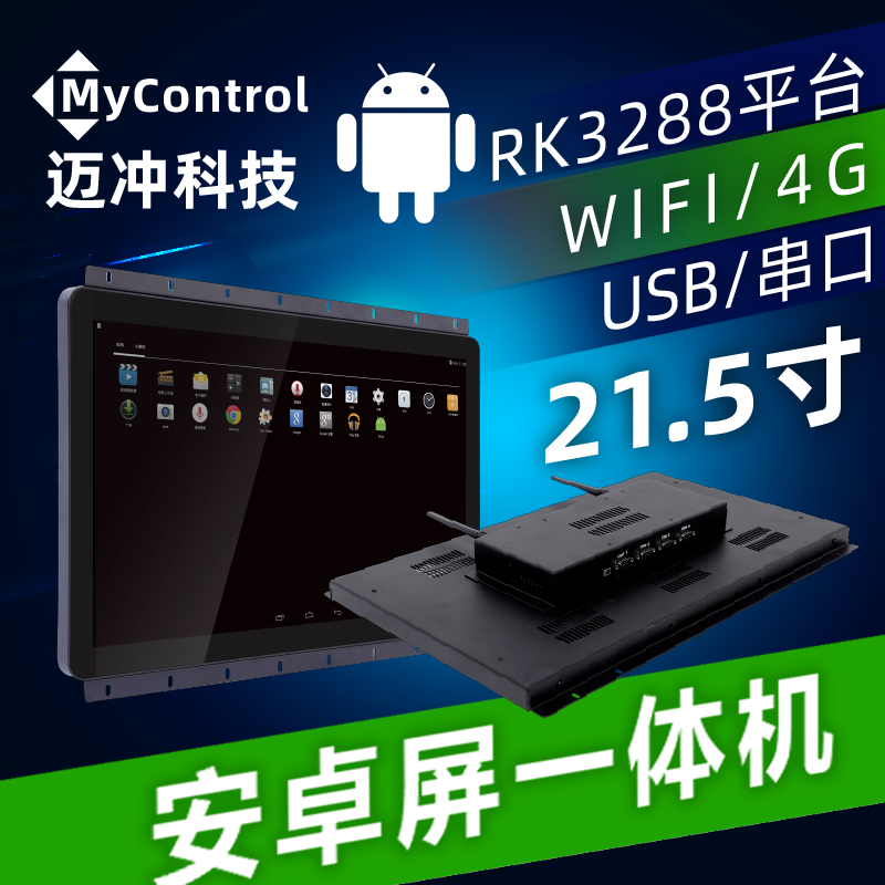 Human-machine interface touch screen 22-inch large screen AllRK3288 industrial Android embedded infrared touch screen