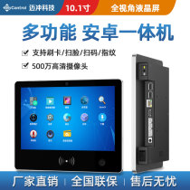  Mai Chong Technology 10-inch Android touch screen embedded scan code credit card capacitive screen camera industrial control all-in-one machine