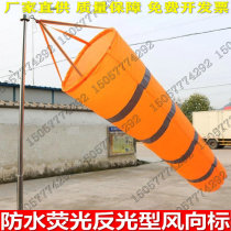 Wind bag Strong waterproof fluorescent reflective wind vane Weather oil and chemical hazard security outdoor roof inspection