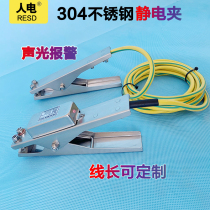 Electrostatic clip 304 stainless steel grounding clip sound and light alarm clip grounding clamp KD-1201G factory direct sales