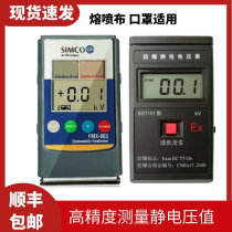 SIMCO Electrostatic tester Antistatic tester Electrostatic detector FMX-003 FMX-004