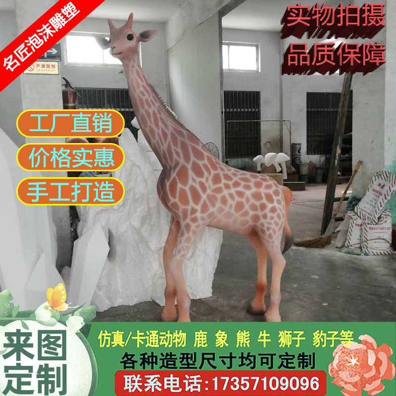 Foam Sculpture Custom Animal Giraffe Elephant Bull Lions Leopard Lions Leopard Mall Beauty Chen Wedding Stage Exhibition Props