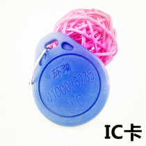 huan rui smart lock dedicated IC CARD