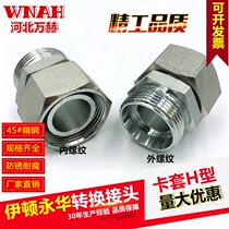 Hydraulic transition H-type 24 degree cone sleeve external thread internal thread hydraulic pipe adapter 2c Eaton Yonghua
