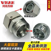 Inner and outer wire pass-through ferrule conversion joint H-Type 24-degree cone ferrule type Eaton hydraulic pipe transition joint 2c