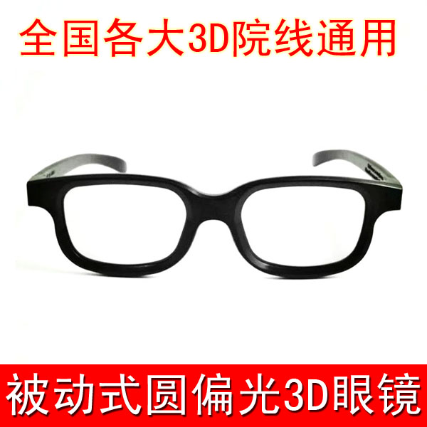 Factory 3D glasses cinema Polarized passive 3D cinema in the shadow studios Polarized 3D glasses