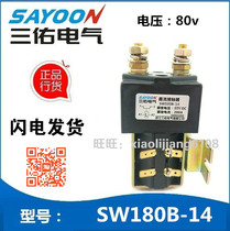 Sanyou SW180B-14 DC contactor Electric car battery sightseeing classic car 80V relay
