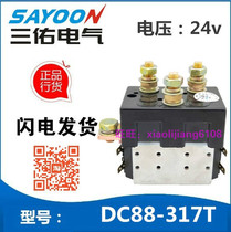 SAYOON factory direct DC88-317T Sanyou DC contactor electric car 24v walking commutation relay