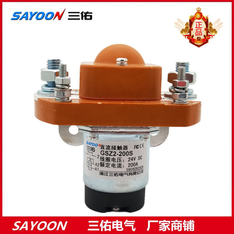 Direct direct current contactor 12V24V36V48V for direct sales GSZ2-200S frequency inverter of Sanyou Electric manufacturer in Zhejiang