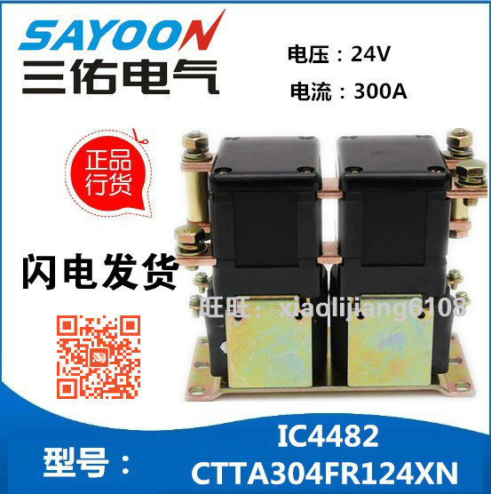 Sayoon Sanyo Direct Direct 24V300A Walking Commuting DC Contactor IC4482CTTA304FR124XN