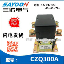 Sanyou CZQ300A DC contactor electric vehicle switch 12V24V36V48V60V80V