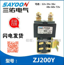 Sanyou direct selling ZJ200Y small electric ground cattle handling lift truck DC contactor 12V24V36V48V