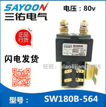 Sanyou SW180B-564 DC Contactor Electric Car Battery Sightseeing Classic Car 80v Relay