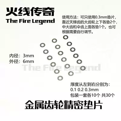 Water absorbent bullet gear precision gasket 0 1 0 2 0 3mm Jinming 8 wave box 2 wave 556 universal accessories