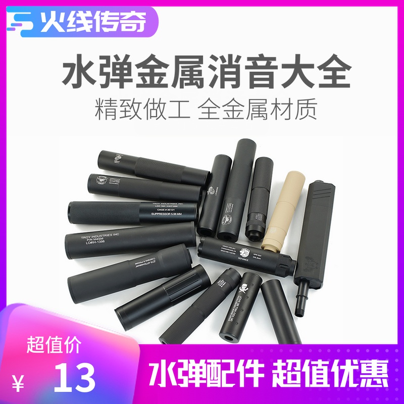 (Soft bomb silencer) KSC Flying Eagle TROY Jinming 9th generation 8th generation excited Sima 19mm14 reverse tooth outer tube M4QD