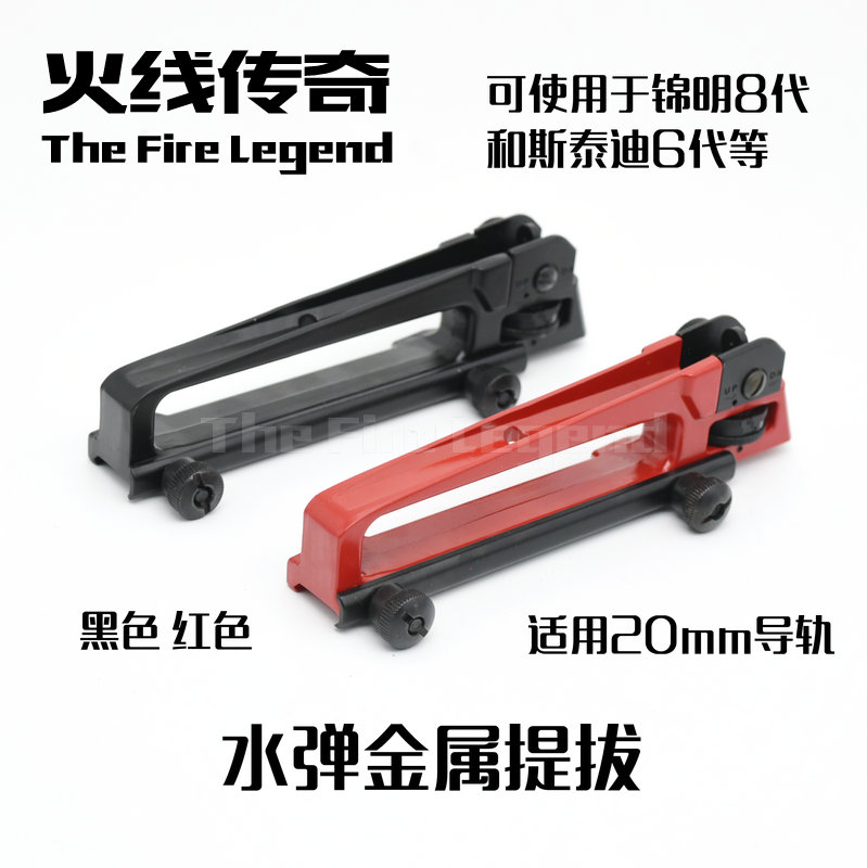 Promotion triangle sight Jinming 9 generation 8 generation J9 Kublai Khan M4 under the supply of absorbent bullet rail accessories