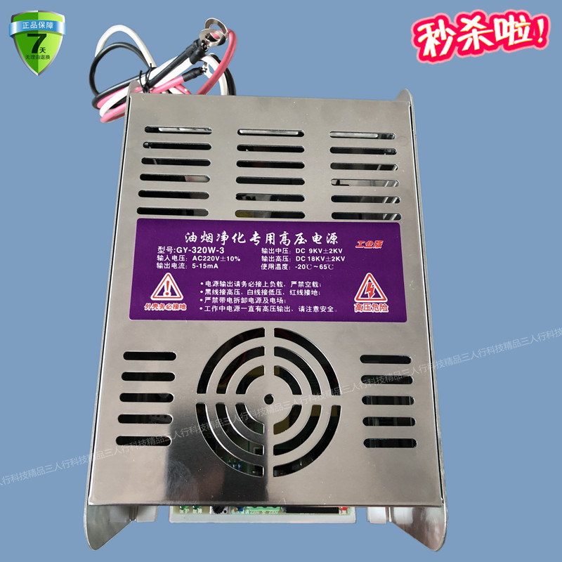 GY-320W-3 oil fume purifier high voltage power supply barbecue plasma dust removal industrial electrostatic generator 320W