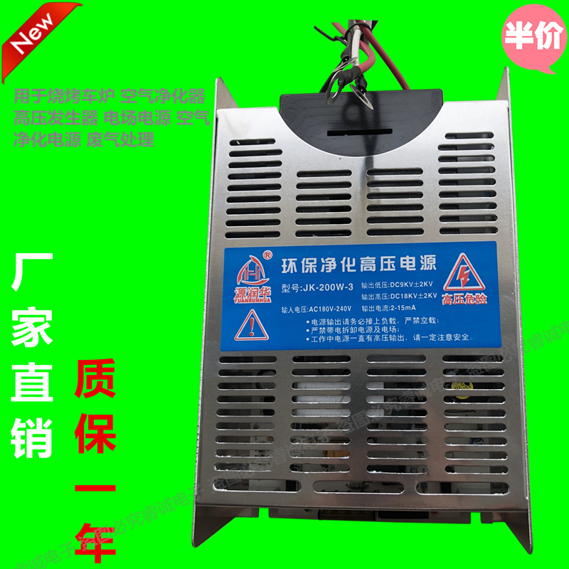 Industrial fume barbecue truck 200W electrostatic environmental protection purifier high voltage power supply JK-200A-2 JK-200W-3