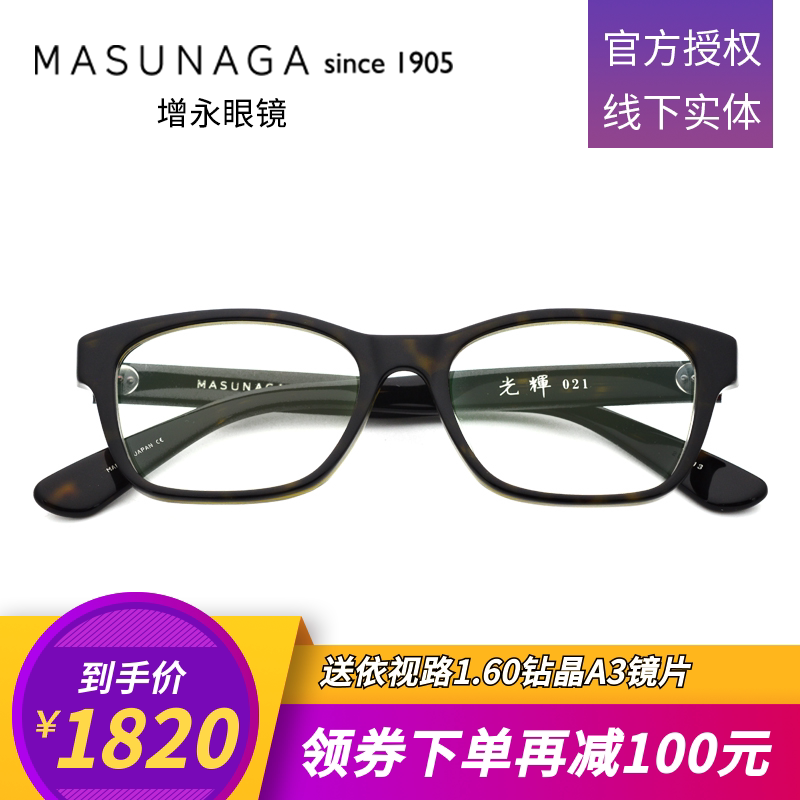 Japan's Zeng Yong Guanghui series glasses frame full frame plate men's and women's retro trend myopia glasses frame 021