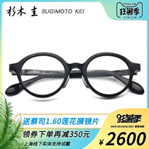 Sugimoto Kei glasses frame Japan imported handmade glasses frame fashion full frame retro myopia glasses frame KS-111