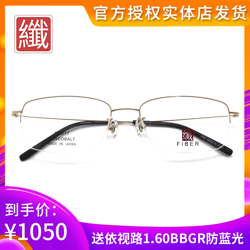 Original Japanese FIBER fiber myopia glasses frame solar cobalt semiframe business leisure men and women glasses frame 8068