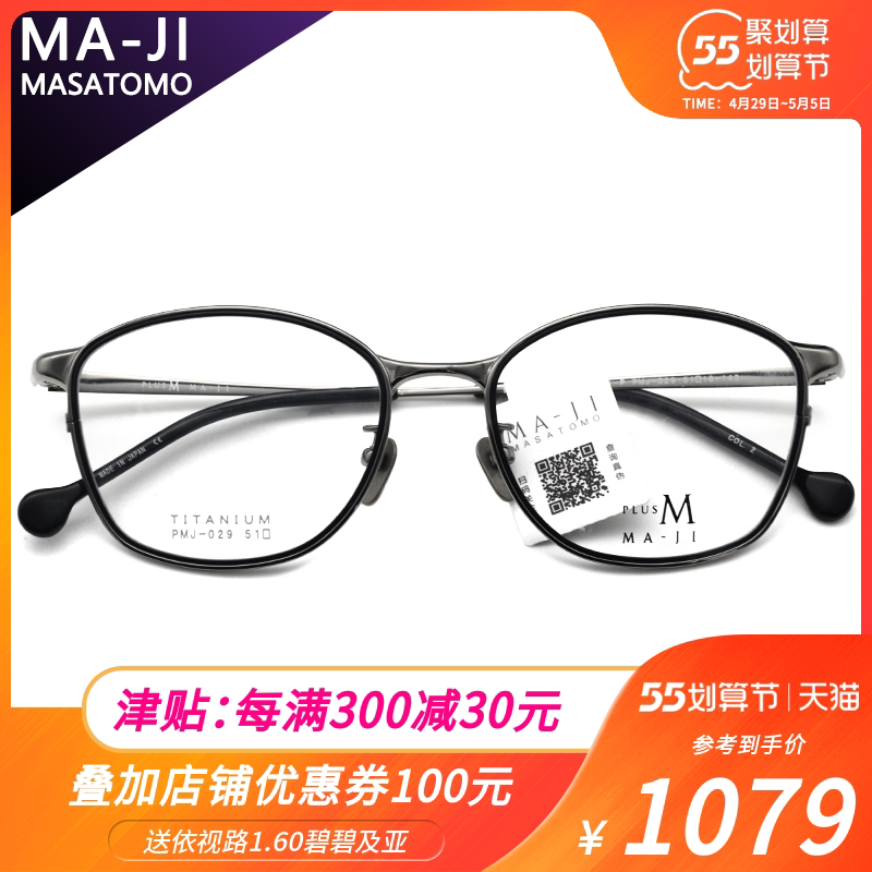 MA-JI MASATOMO Mountain Zhenglun Full Box Titanium Material Retro Spectacle Frame Myopia glasses PMJ-029