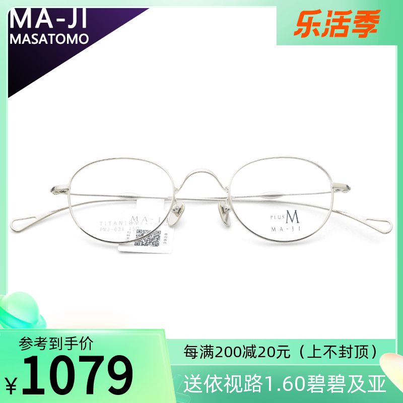 MA-JI MASATOMO Mountain Zhenglun PMJ-038 titanium material retro spectacle frame full frame nearsightedness glasses frame