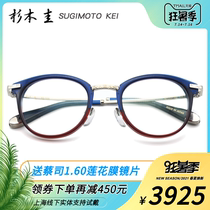 Sugimoto Kei glasses frame Japan imported handmade glasses frame fashion full frame retro myopia glasses frame KS-108