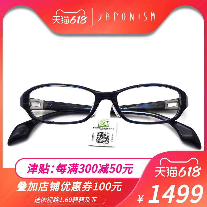 JAPONISM Japan Eye frames Gabinis spectacle frames All-frame plates Men and women Nearsightedness Glasses JN539