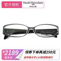 Masaki Matsushima Matsushima tree spectacle frame pure titanium business myopia frame MF-1121