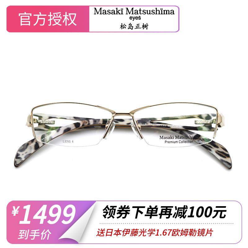 Masaki Matsushima Masaki Matsushima spectacle frame Pure titanium Male half-frame myopic glasses frame MFP-515