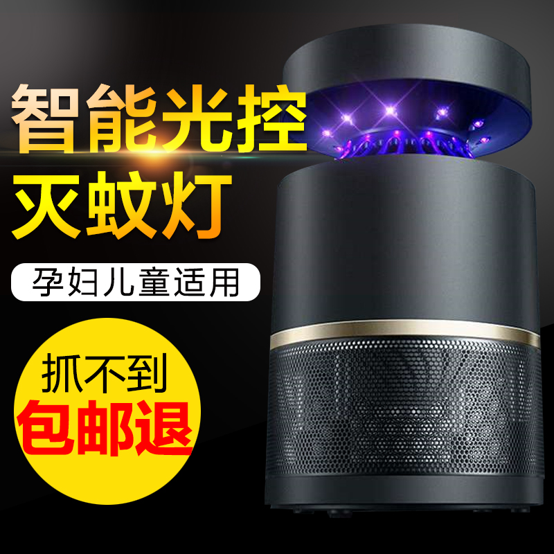 Usd 32 15 Mosquito Lamp Home Bedroom Mute Physical Kill Mosquito Lamp Home Bedroom Mute Physical Kill Repellent Led Intelligent Light Control Pregnant Women