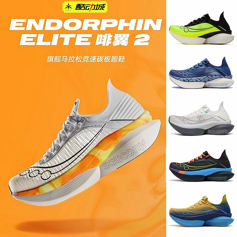 Saucony Endorphin Elite2 Brown Wings 2 Men's and Women's Professional Marathon Carbon Plate Racing Running Shoes Saucony Endorphin Elite2 Brown Wings 2 Men's and Women's Professional Marathon Carbon Plate Racing Running Shoes
