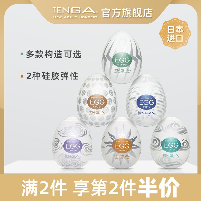 TENGA elegant Japan imported egg plane egg mini jj set masturbation portable men's cup disposable Lu Lu artifact