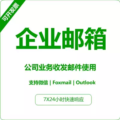 Enterprise mailbox Global Mail Enterprise Cloud Mail Foreign trade mailbox mailbox customized 365G company mailbox package