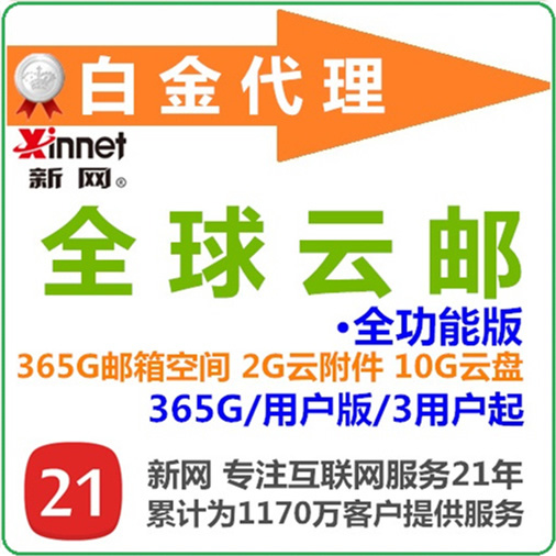 New Global Cloud Post 365G Full Feature Edition Special Price Standard Edition Enterprise letterbox Taobao New Global Post