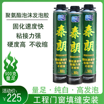 Tailang polyurethane foaming agent Door and window waterproof sealing foam glue caulking agent Filler Engineering environmental protection 900 grams