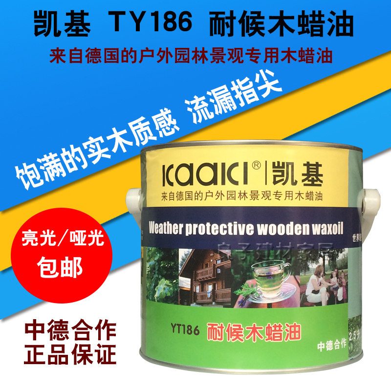 German Keki Outdoor Weatherproof Wood Wax Oil YT186 No Formaldehyde Rigid Furniture Wood Wax Oil Wood Paint 2 5L