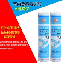 Jiadun water-based beauty edge glue Glass glue indoor water-based caulking glue Water-based silicone environmental protection can be painted