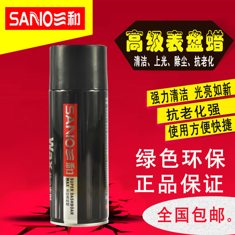 Sanhe watch plate wax super bright type motorcycle car instrument tire leather self-spraying wax decontamination glazing protector