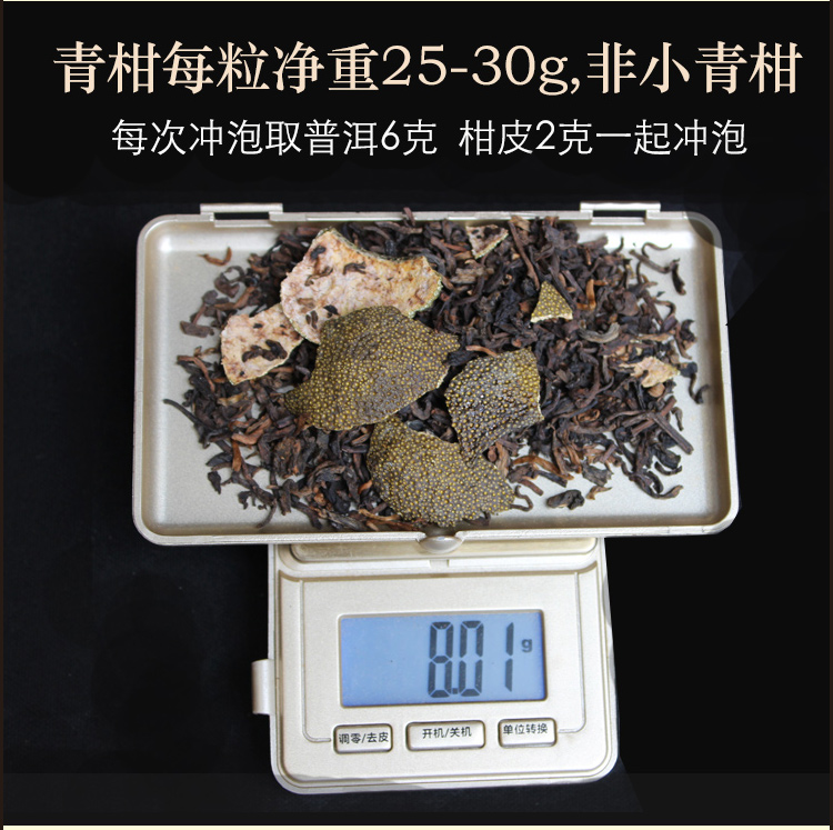 新会陈皮柑普茶小柑橘茶普洱茶特级散装茶叶 