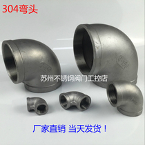 201304 stainless steel elbow stainless steel internal wire elbow 304 Silk mouth elbow 2 points 3-4 6 points 1 6