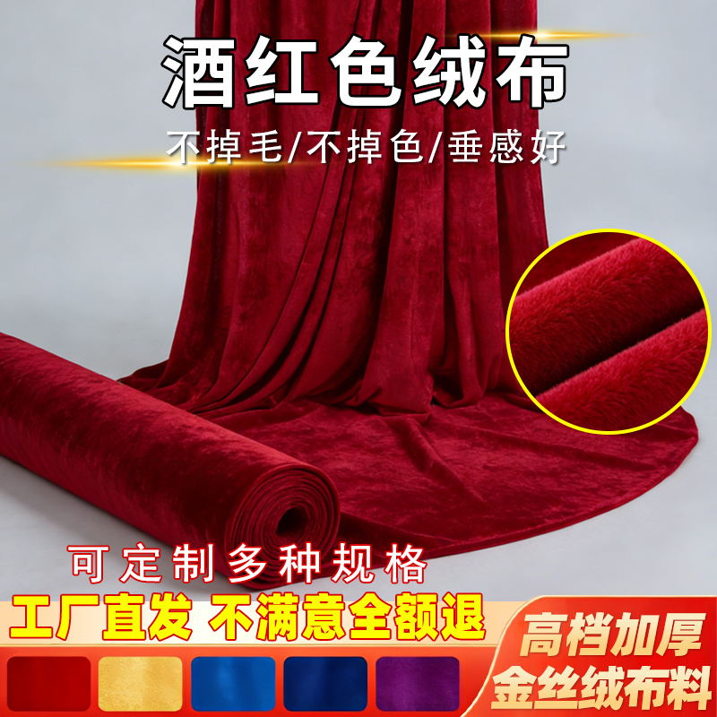 Velvet Fabric Roll Material, Thickened, Wedding Red and Black, Wedding Backdrop Curtain, Light-Blocking Tablecloth, Light-Absorbing Fabric Velvet Fabric Roll Material, Thickened, Wedding Red and Black, Wedding Backdrop Curtain, Light-Blocking Tablecloth, Light-Absorbing Fabric