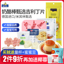  Gili Ding tablets Edible household childrens baby Gili Ding tablets homemade cheese sticks Baby mousse powder baking materials