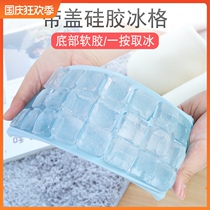 Silicone ice grid homemade ice cube artifact household small quick freezer ice cube ice cube mold ice box with lid