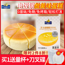 Household cake special powder Novice diy baking raw materials Steamed cake rice cooker pot to make cheese birthday cake powder