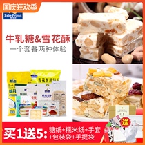 Net red snowflake crisp raw material package handmade diy homemade nougat marshmallow baking biscuits packaging full set